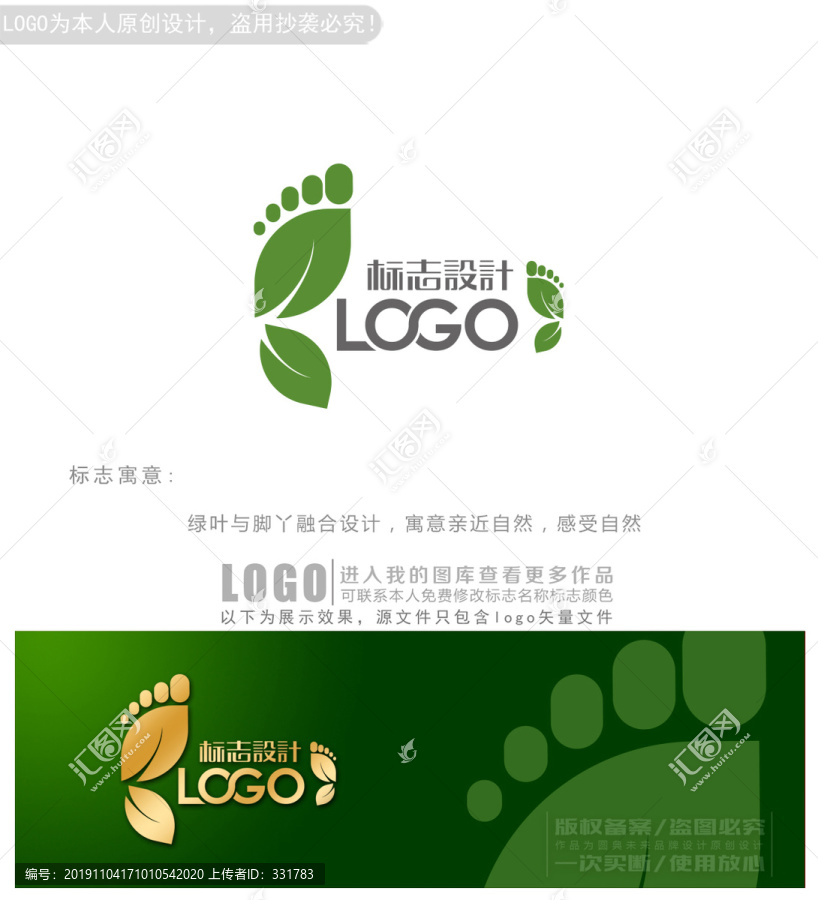 绿叶脚印logo商标志设计