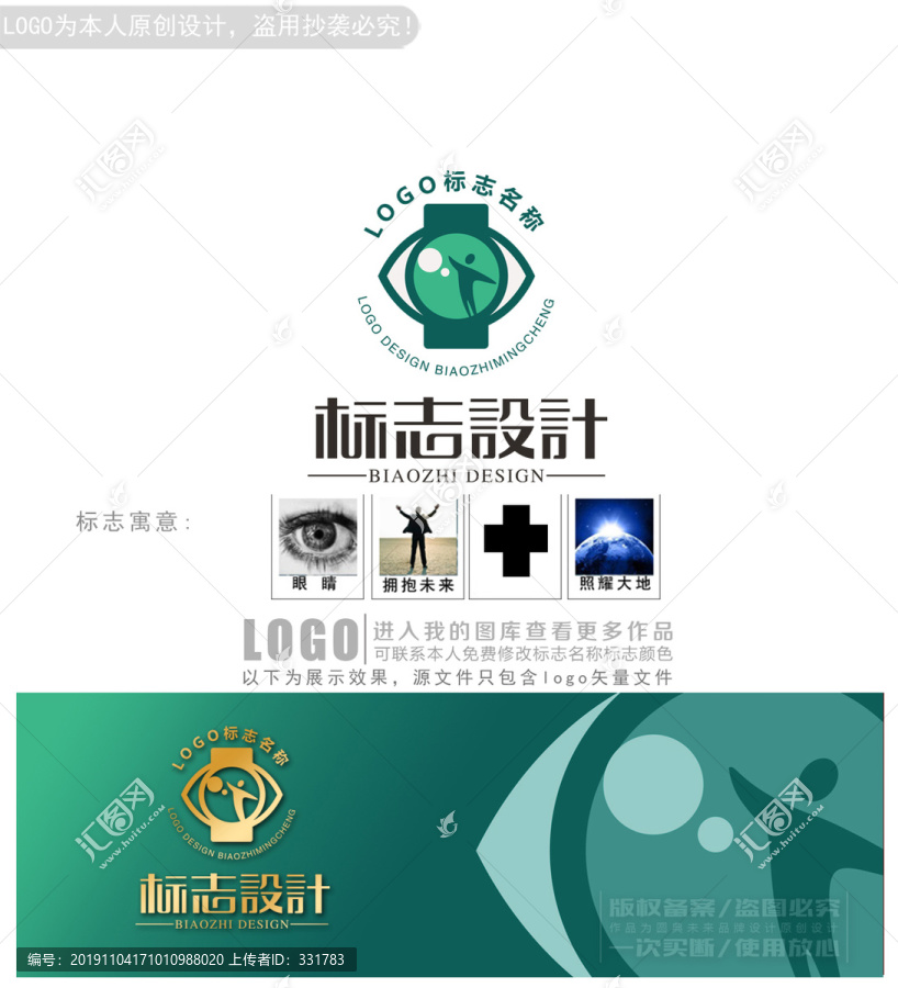 眼睛医院logo商标志设计