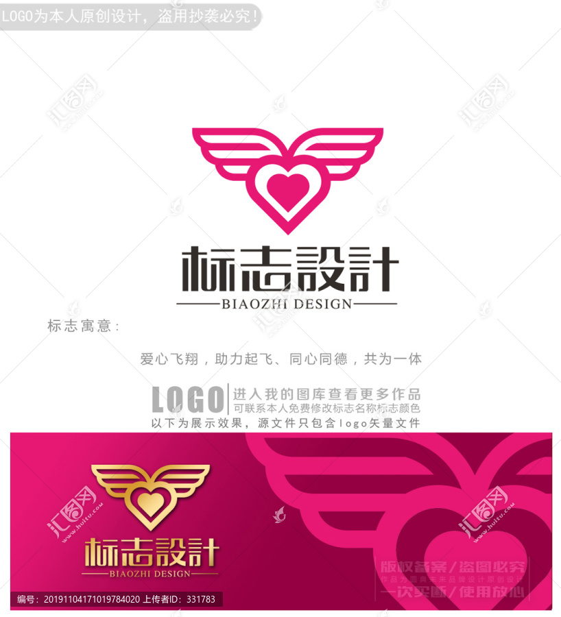 飞翔翅膀爱心logo商标志设计