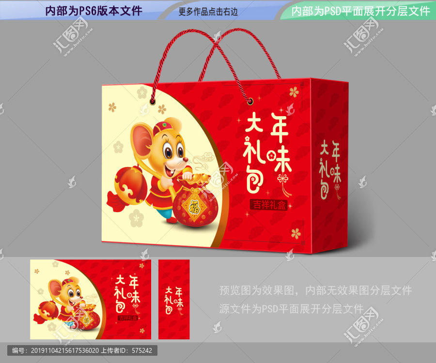 年味大禮包