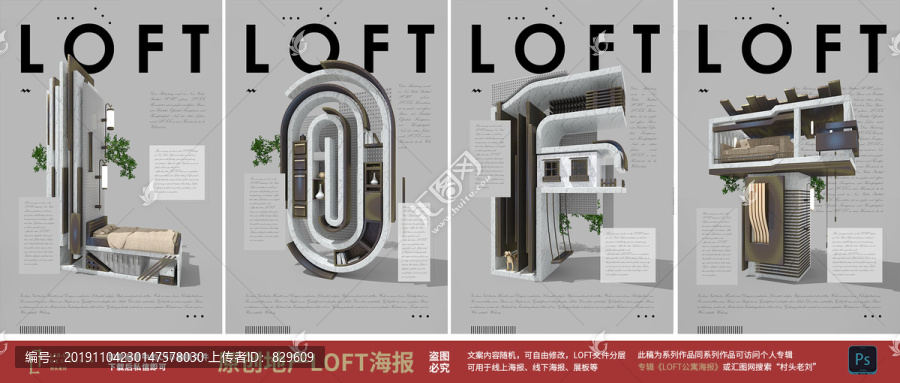 地产loft公寓创意海报合集