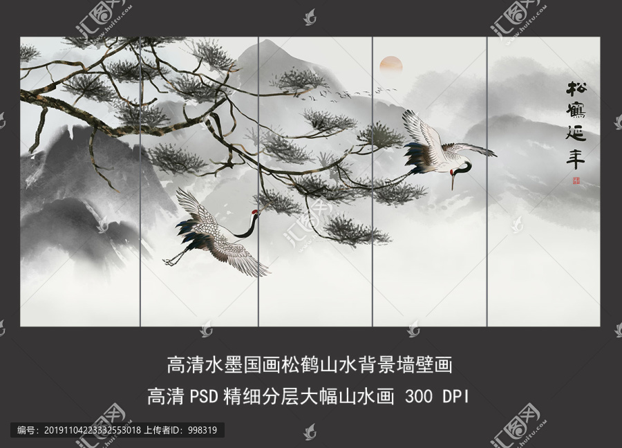 高清水墨国画松鹤山水背景墙壁画