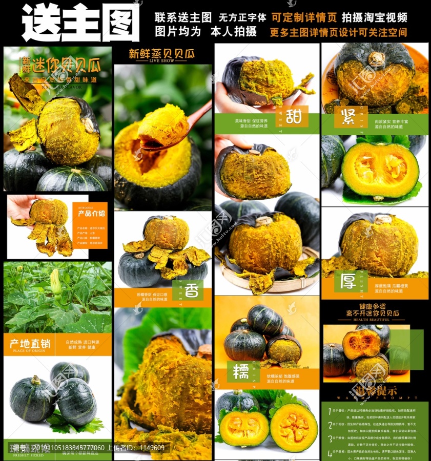 貝貝瓜詳情頁