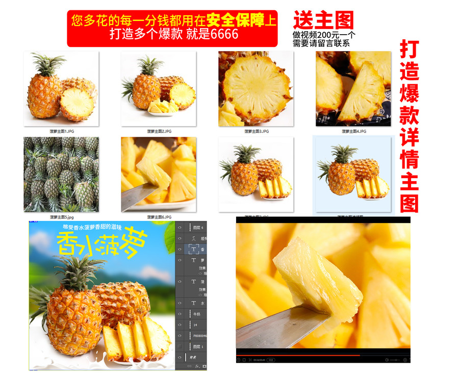 菠蘿詳情頁