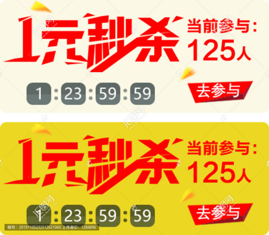 1元秒殺Banner