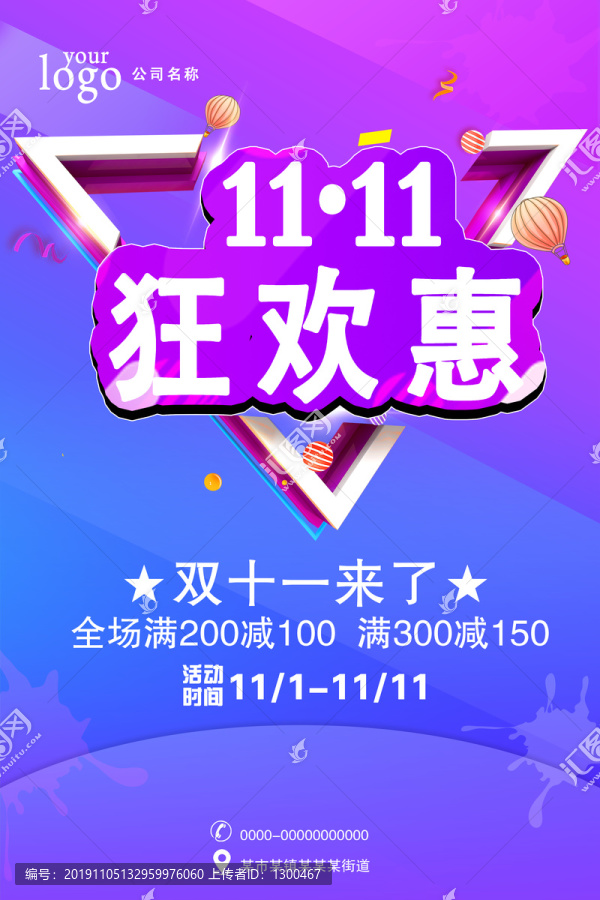 雙十一海報(bào)