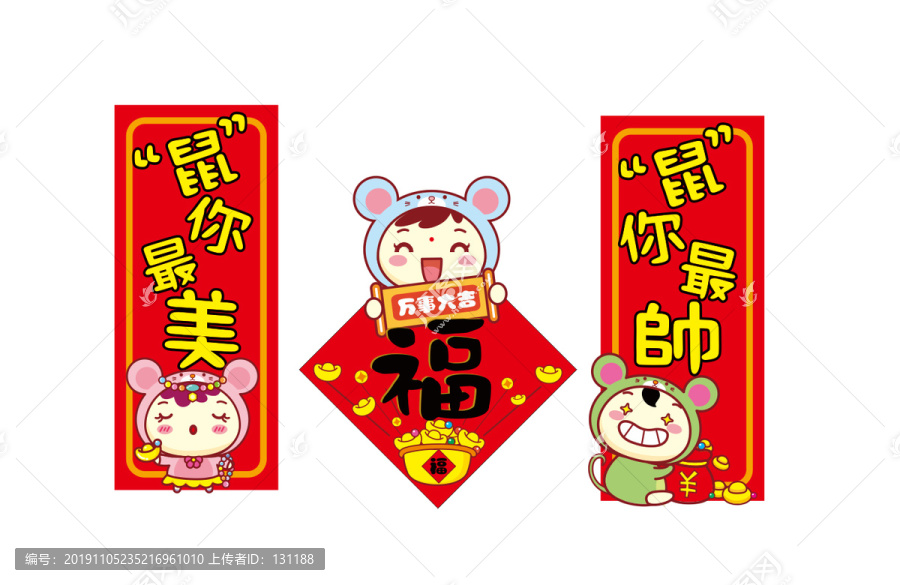 鼠年萌寶福貼揮春套裝
