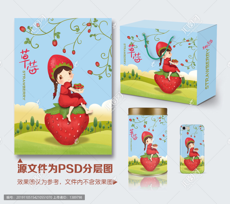 草莓包裝盒女孩插畫