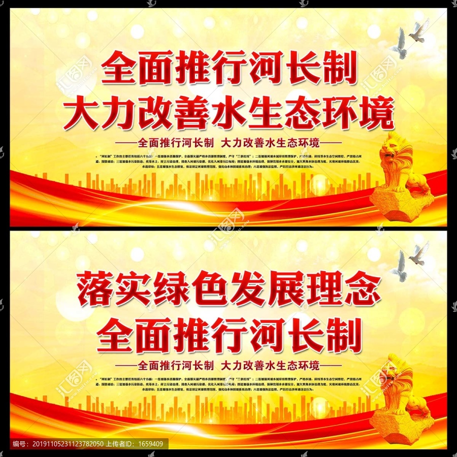 河長制