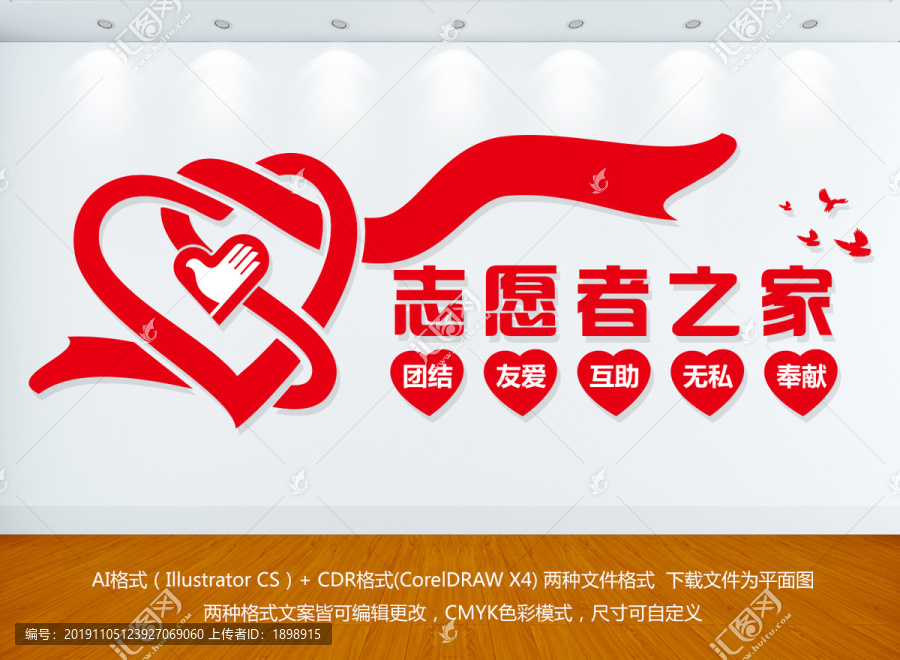 志愿者之家文化墻