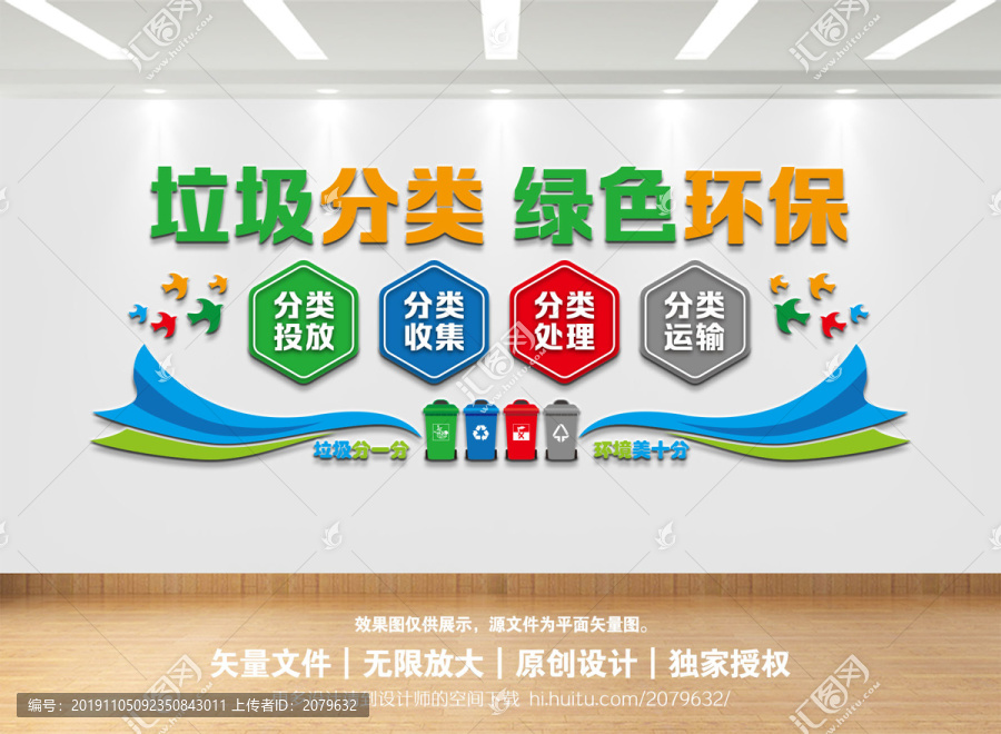垃圾分類(lèi)文化墻