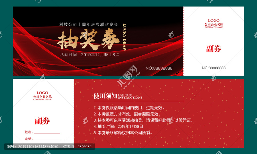 抽獎劵代金劵