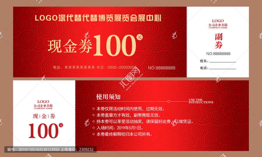 紅色現(xiàn)金劵紅色大氣優(yōu)惠劵