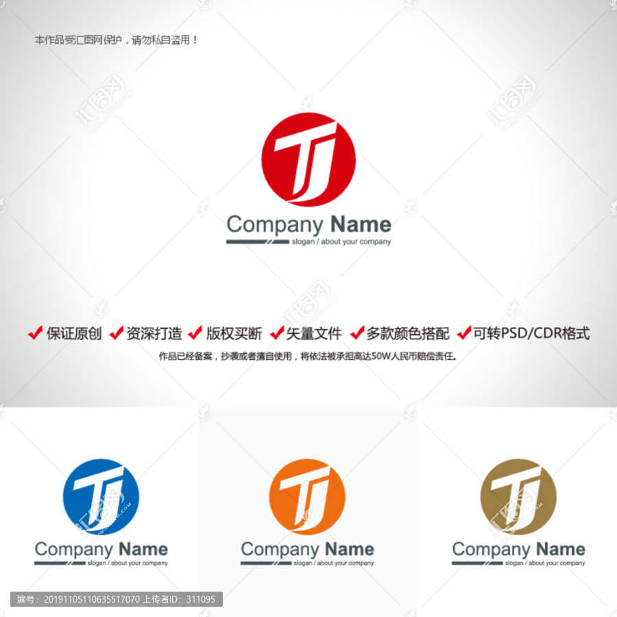 原创设计字母TJ标志LOGO