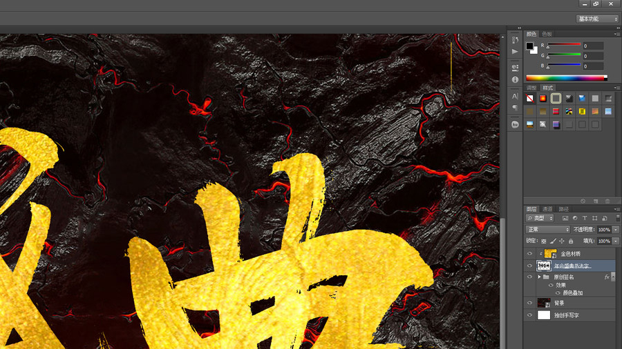年會盛典書法字體