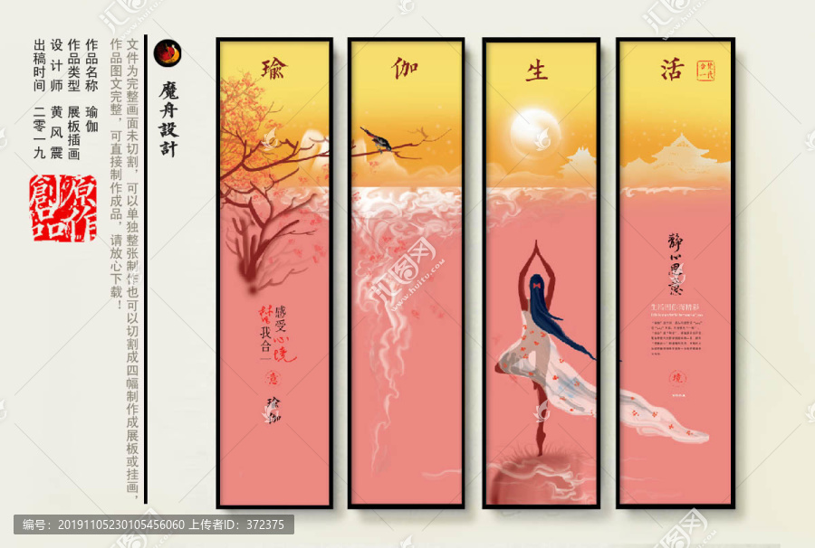 瑜伽海報(bào)