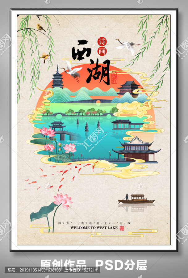 詩(shī)畫西湖