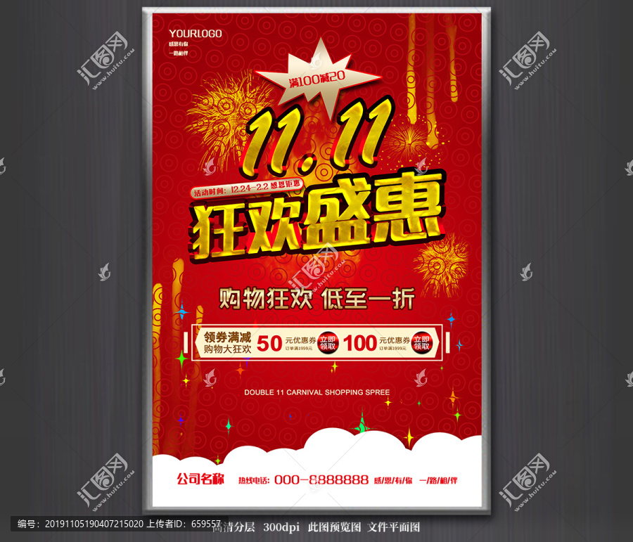 雙11