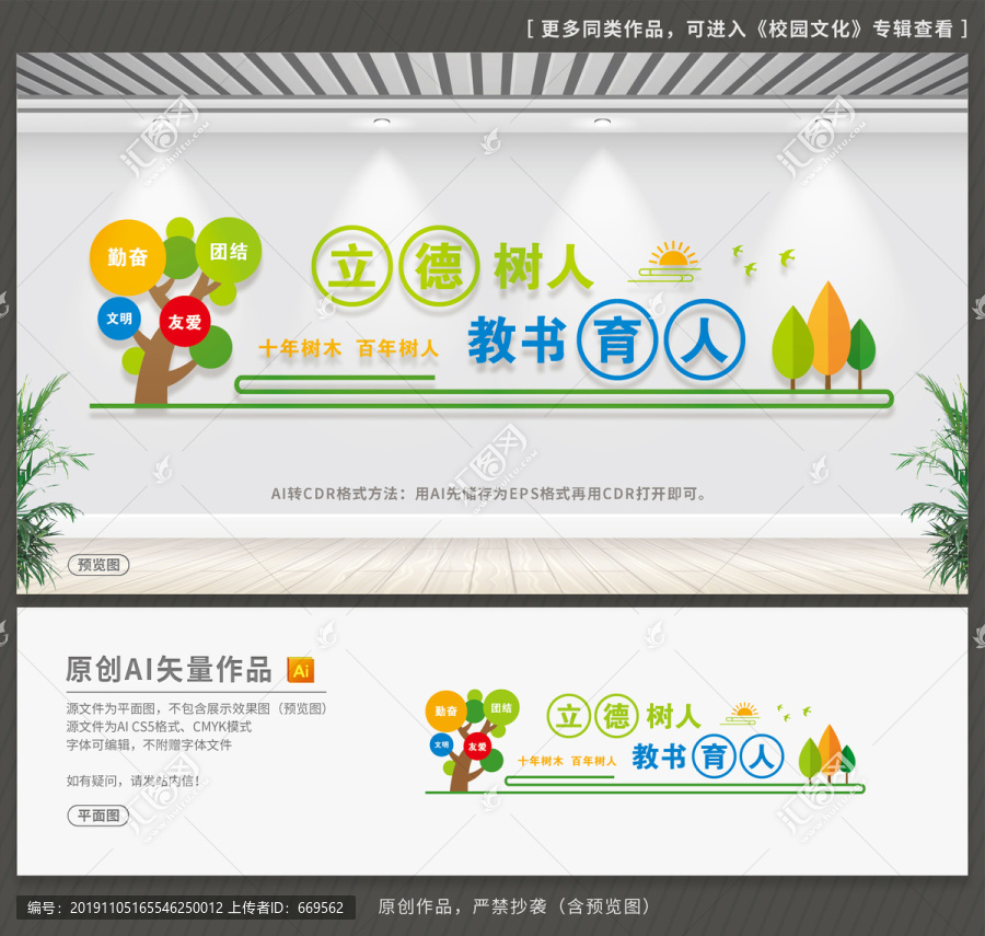 校園文化墻