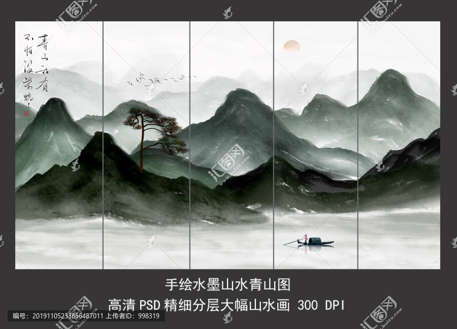 手繪水墨山水青山圖