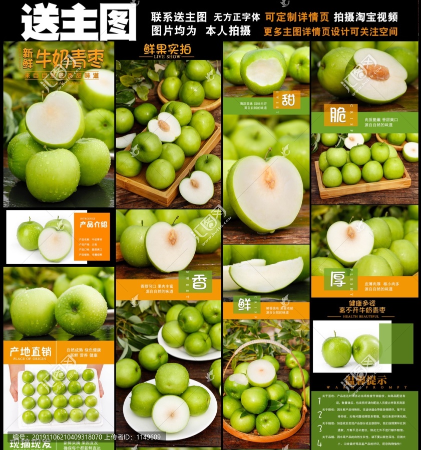 牛奶棗詳情頁