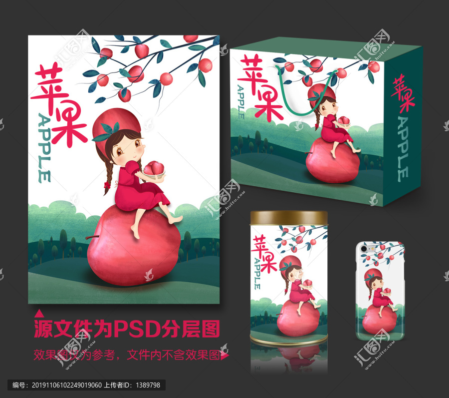 蘋果包裝盒女孩插畫