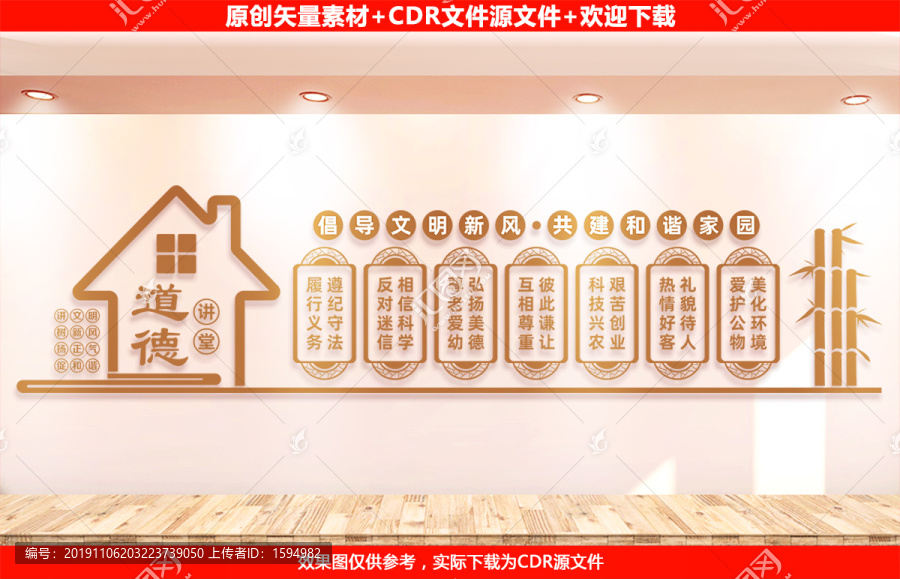 道德講堂