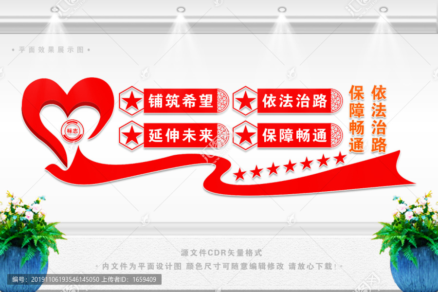 公路局文化墻