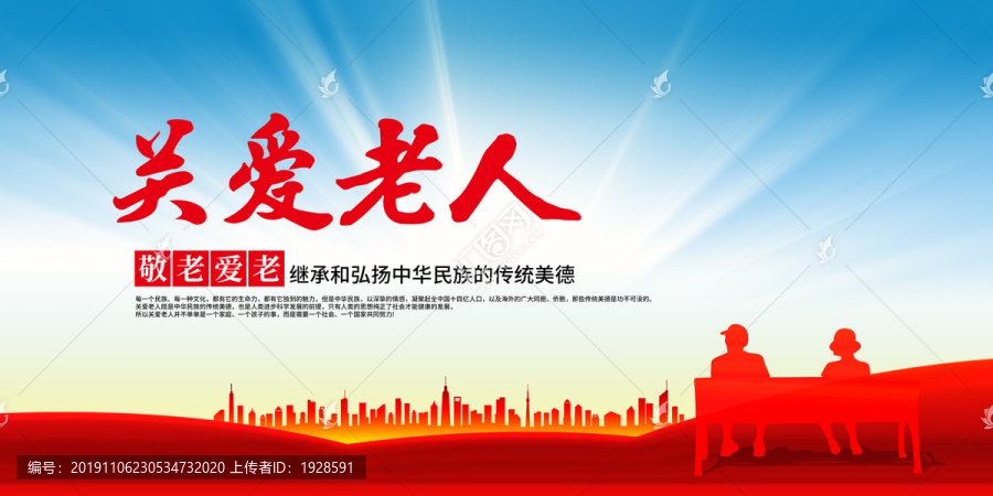 關(guān)愛老人