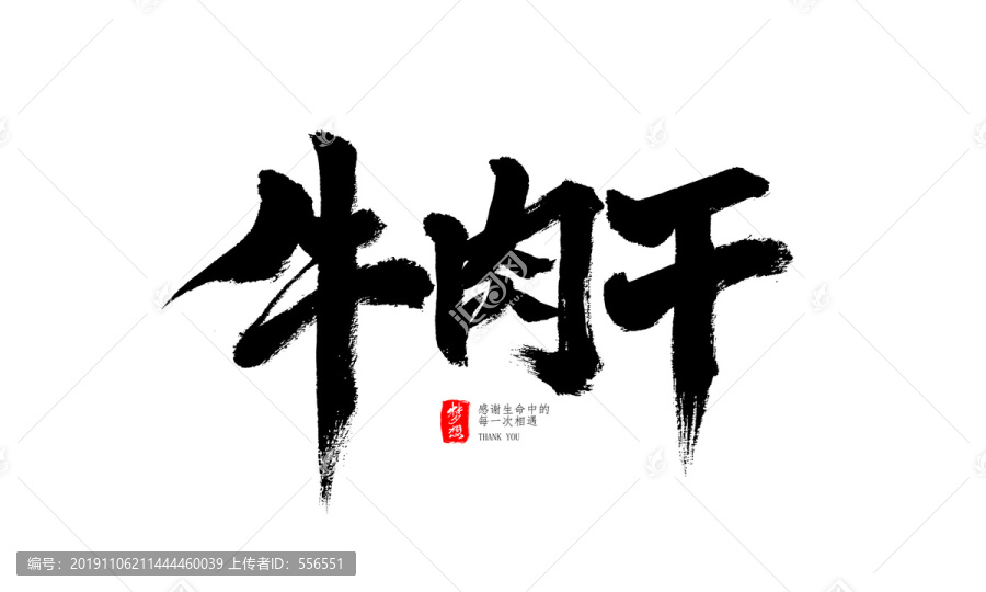 牛肉干