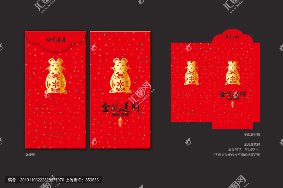 鼠年紅包