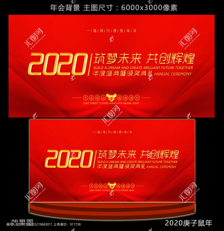 2020年会