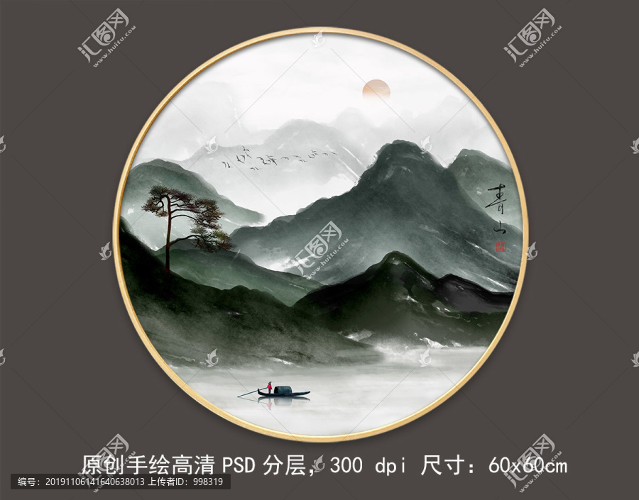 高清水墨山水画青山图圆框装饰画