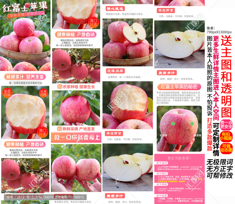 紅富士詳情頁