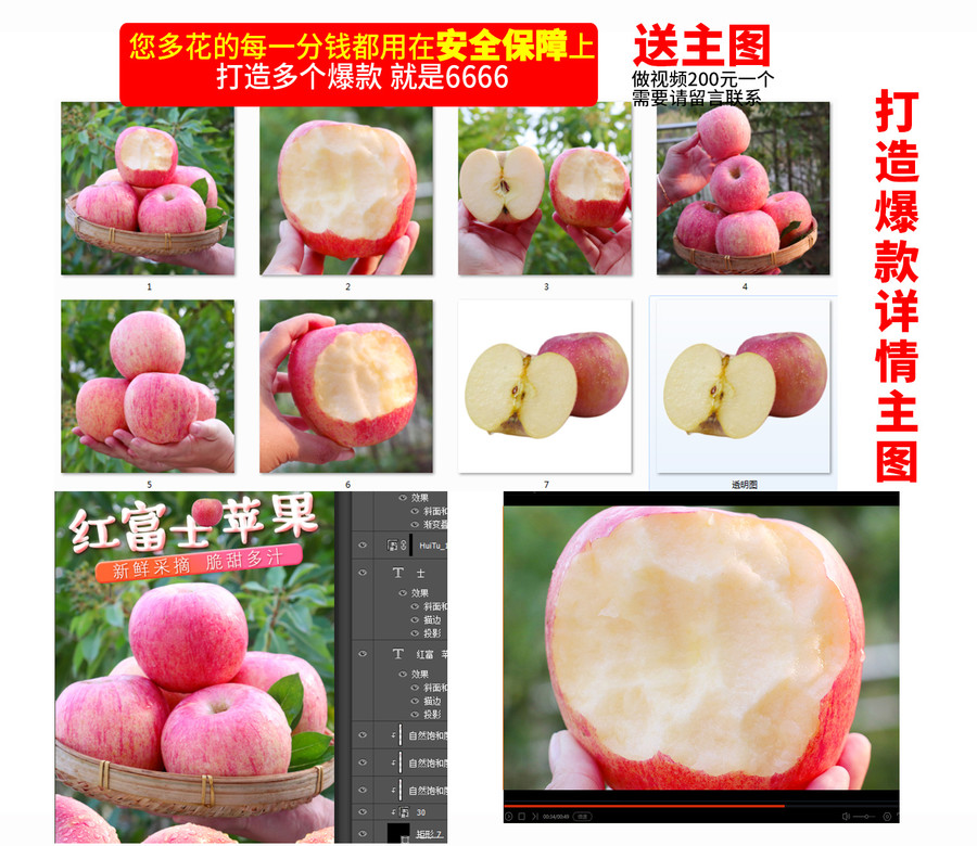紅富士詳情頁