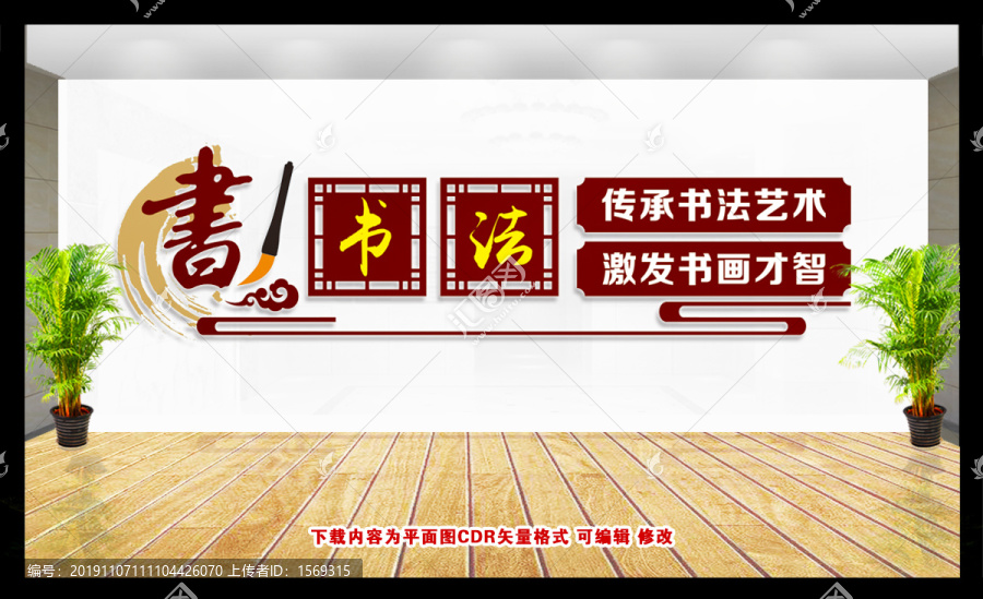 書法文化墻