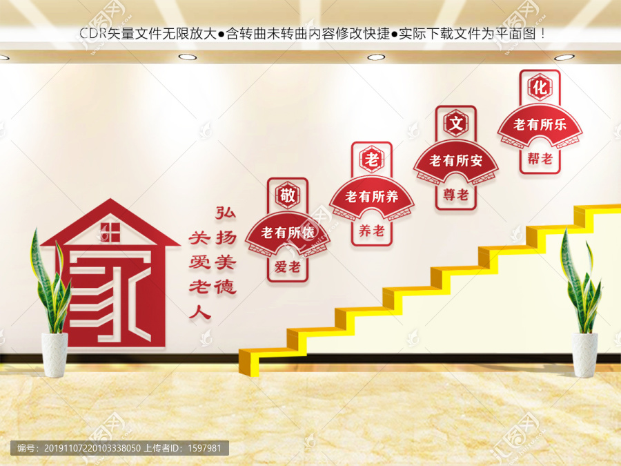 敬老院樓梯樓道文化墻