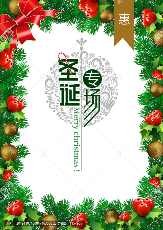 圣誕海報(bào)