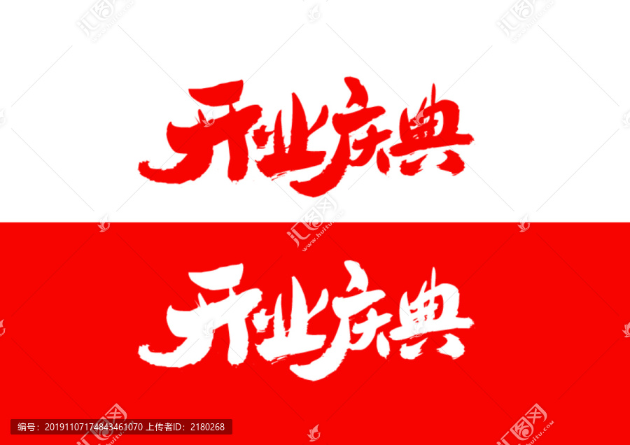 開業(yè)慶典