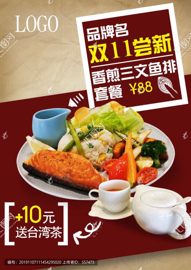 香煎三文魚排菜單