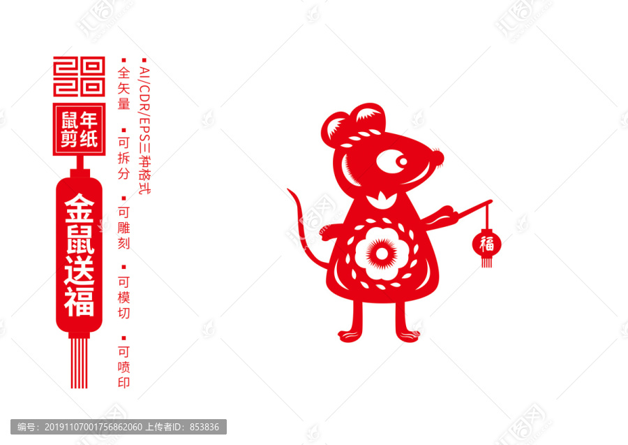 金鼠送福