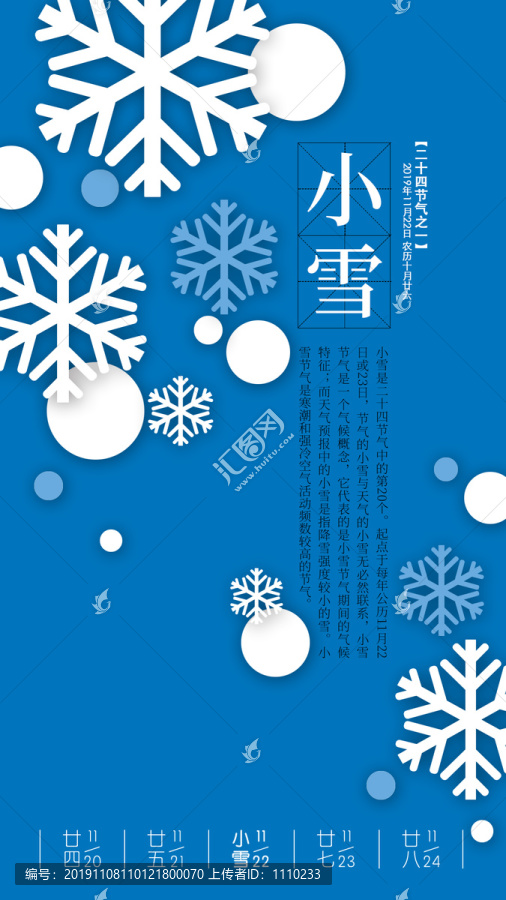 小雪海報
