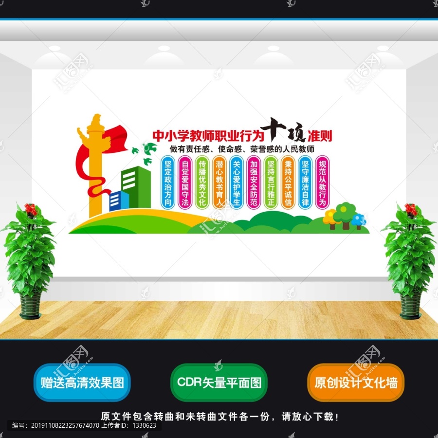 教師職業(yè)行為十項準(zhǔn)則
