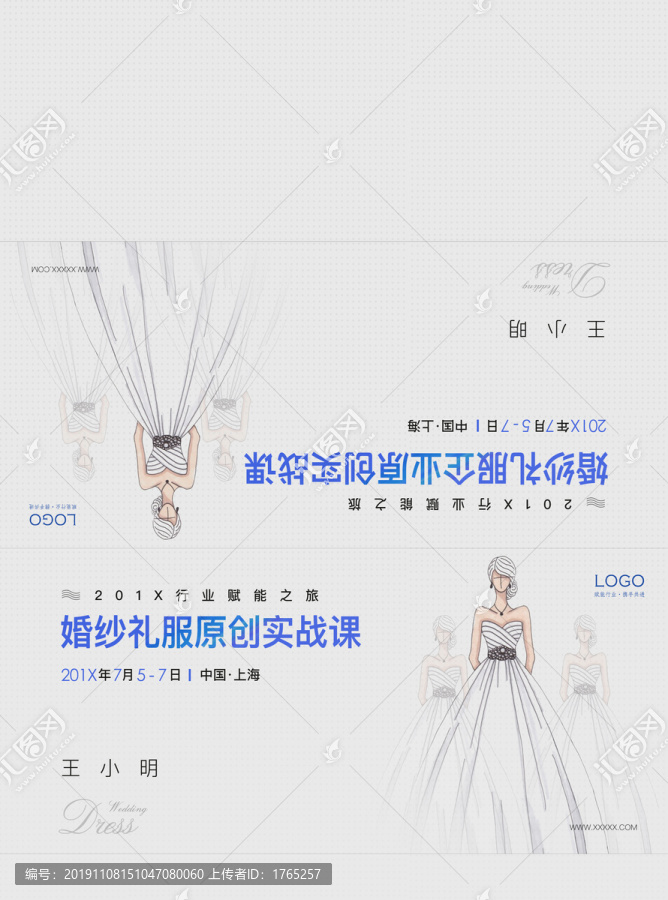 婚纱礼服席卡