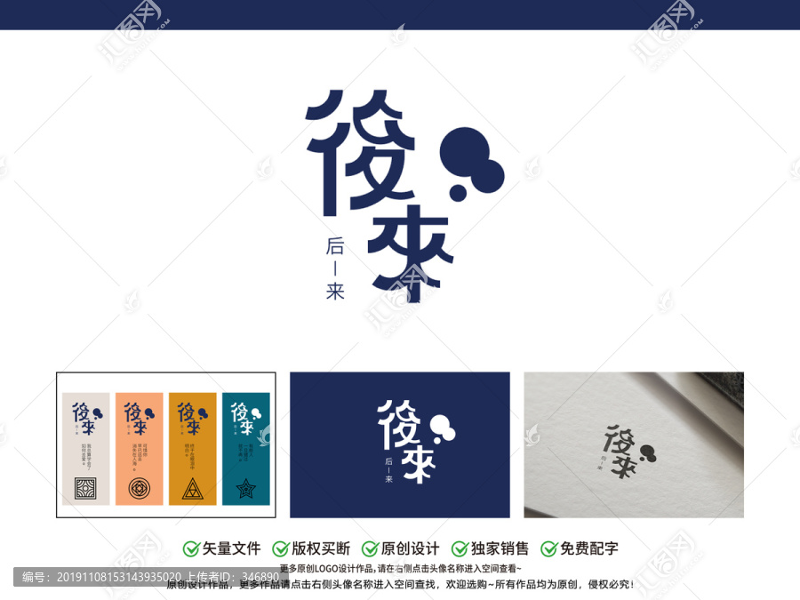 后来字体设计LOGO