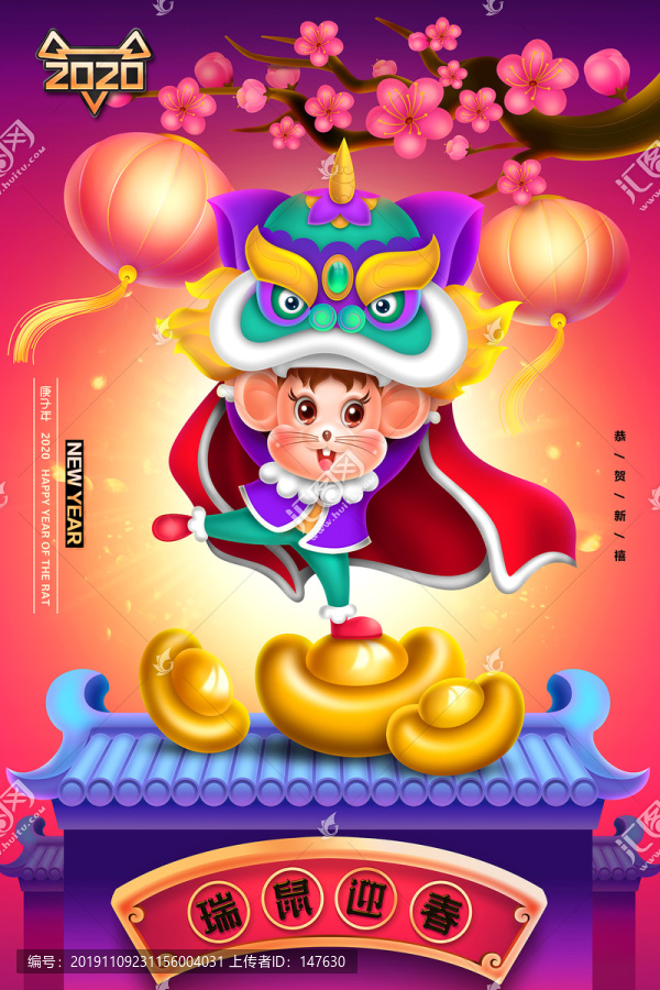 鼠年