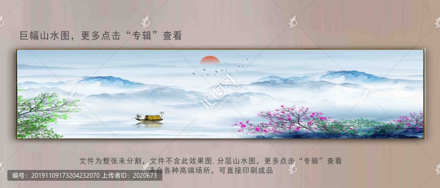 巨幅山水畫