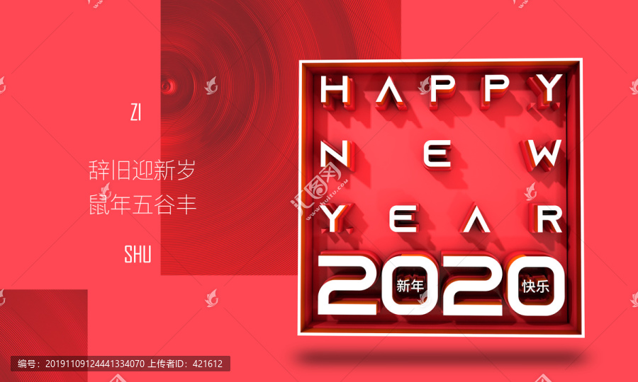 2020新年海报