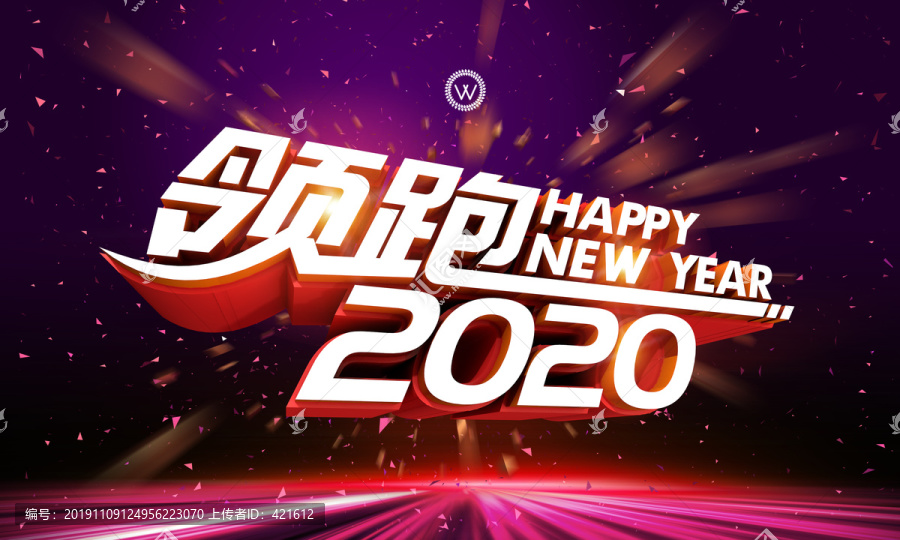 2020年会领跑