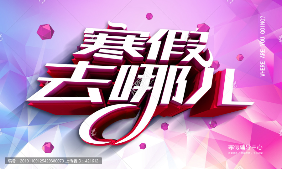 寒假去哪兒